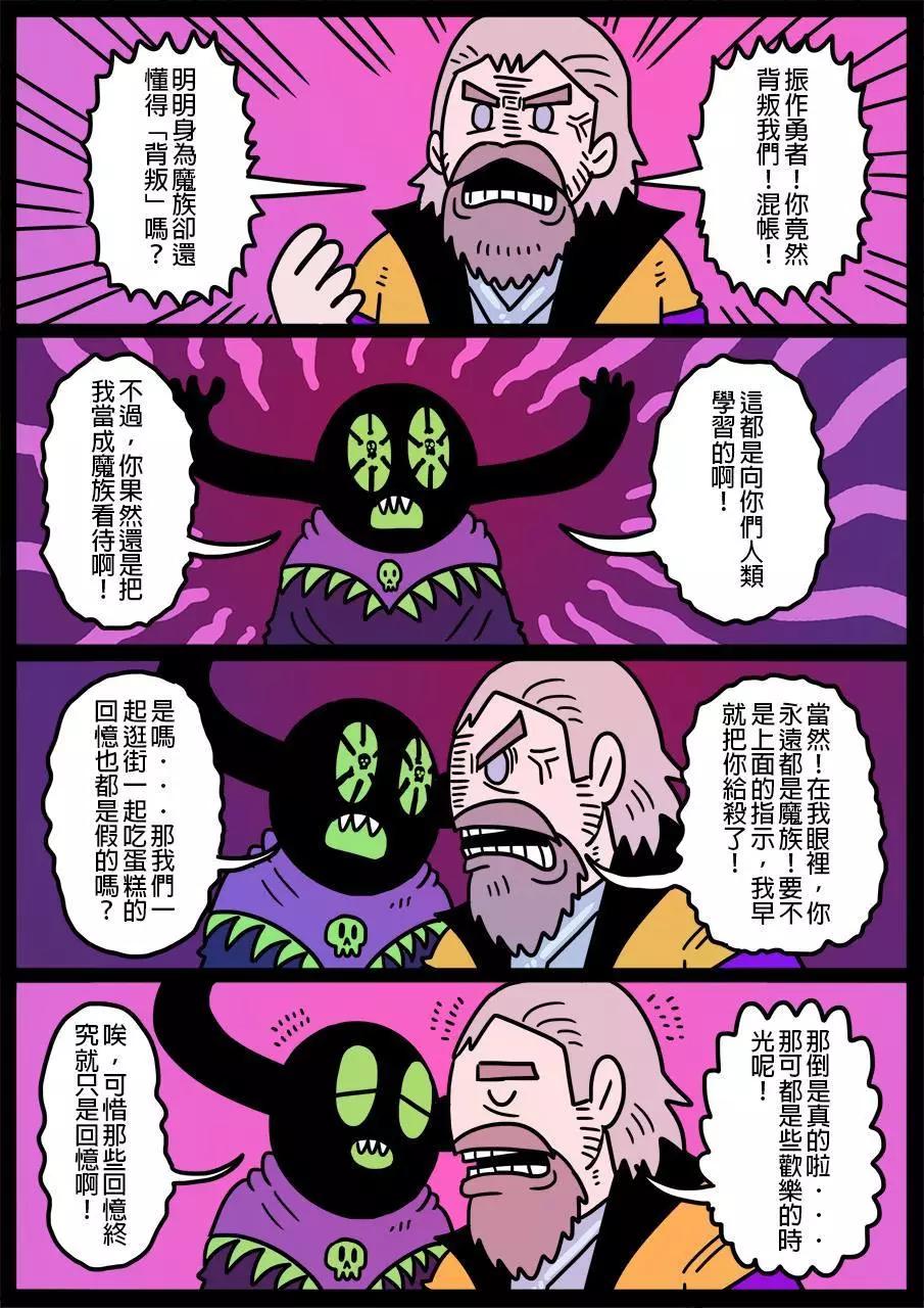 勇者系列 - 第369話 - 1