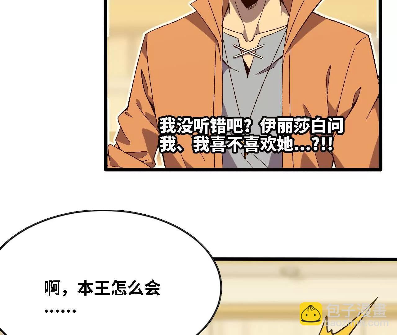 勇者X女魔王 - 124 迴應表白(1/2) - 4