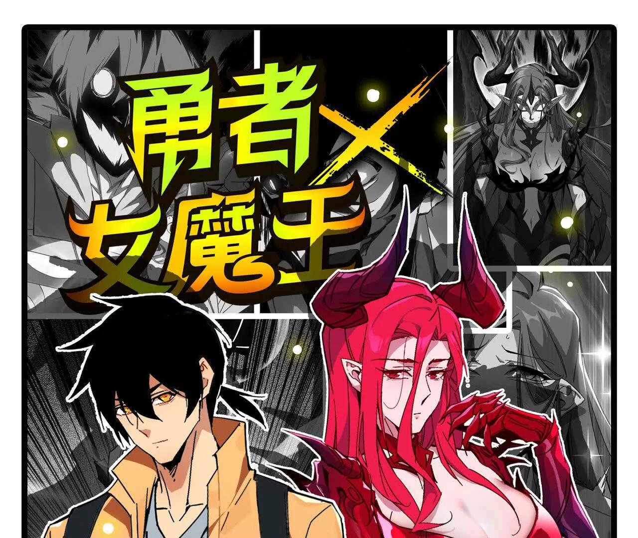 勇者X女魔王 - 51 滅世之矢(1/2) - 1