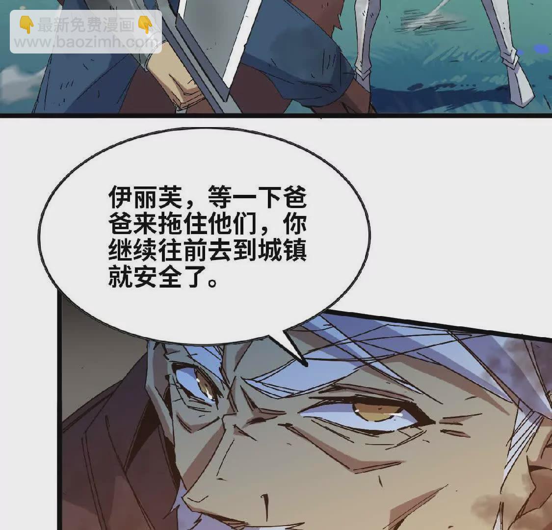 勇者X女魔王 - 09 外來者(1/2) - 4