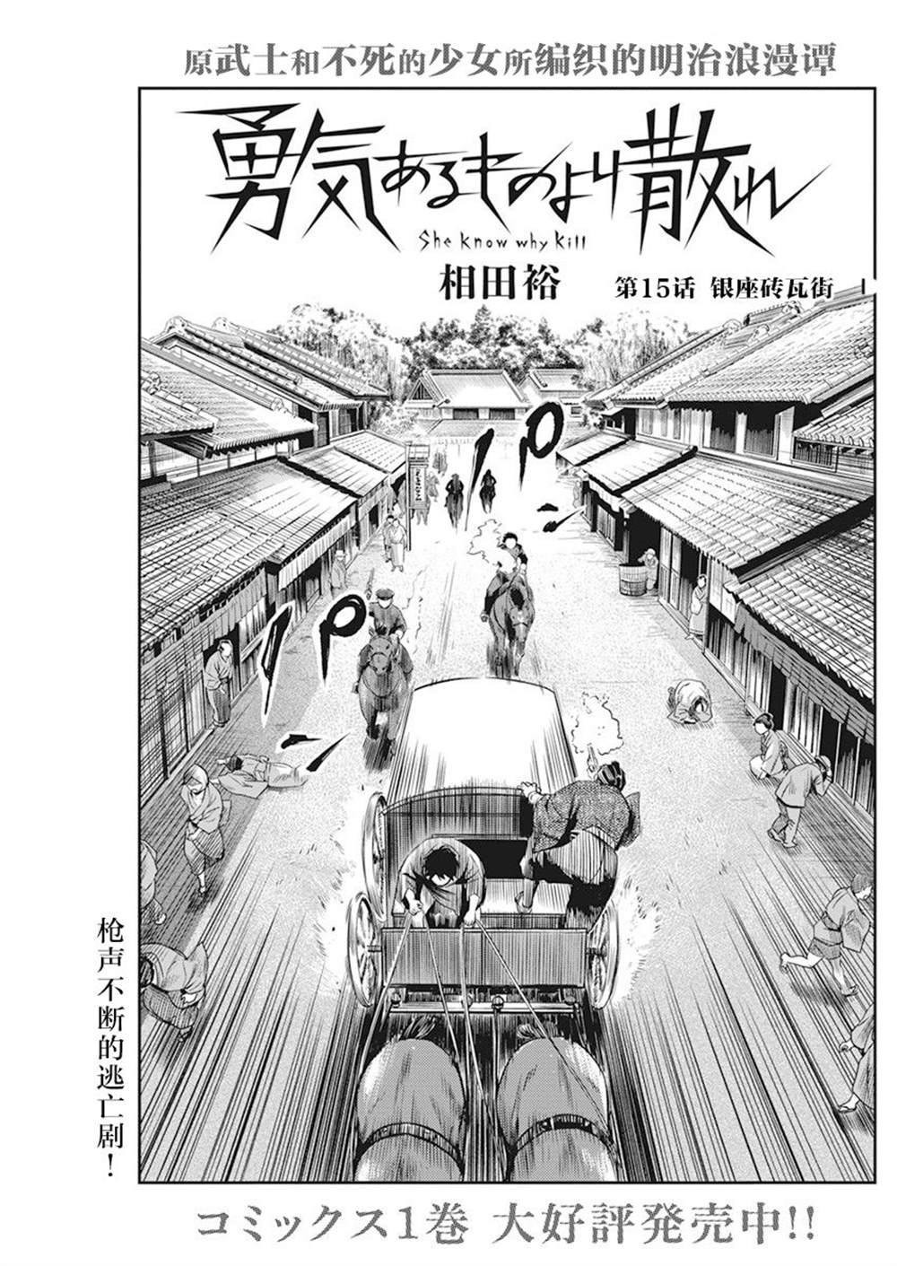 勇者一生死一回 - 第15話 - 1