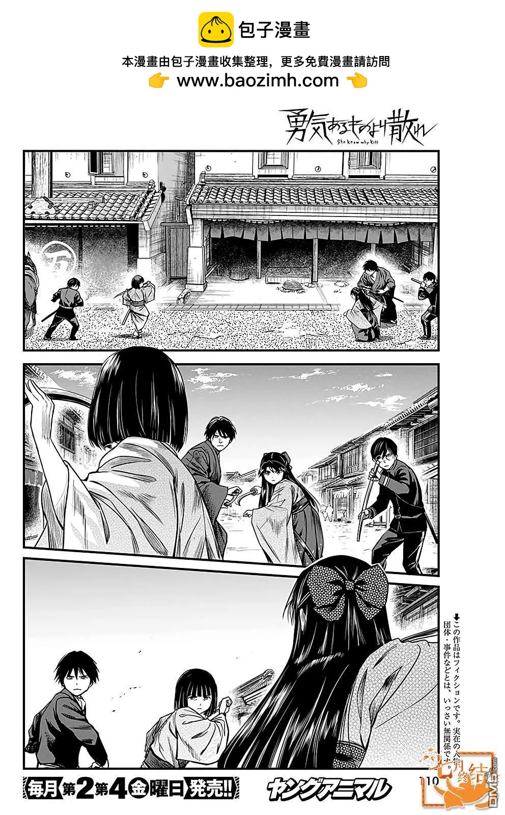 勇者一生死一回 - 第49話 - 2