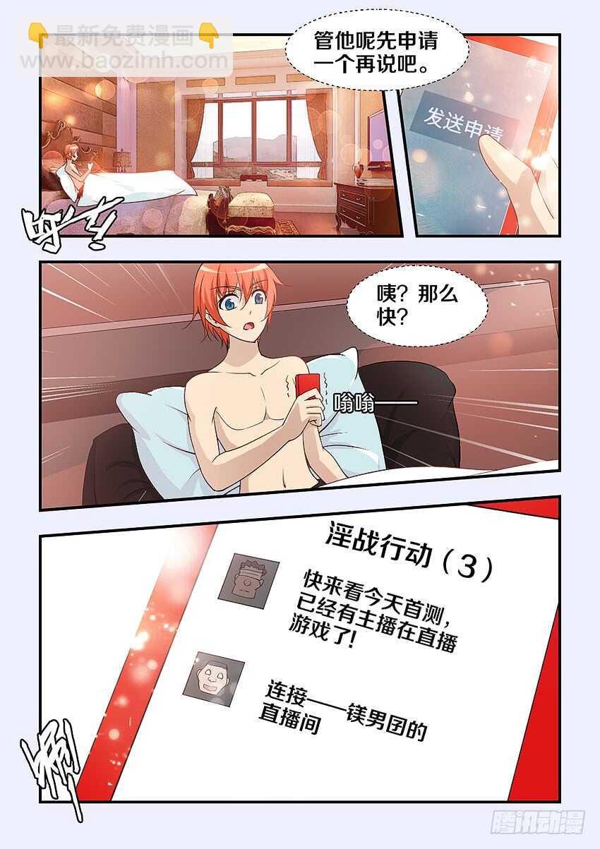 勇者約嗎 - 第309集 淫戰行動 - 2