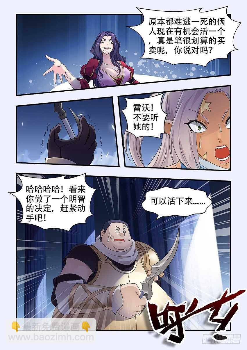 勇者約嗎 - 第337集 可口的女孩 - 2