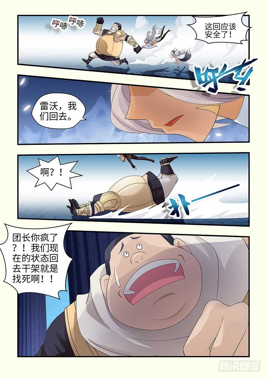 勇者約嗎 - 第349集 撐不住了 - 2