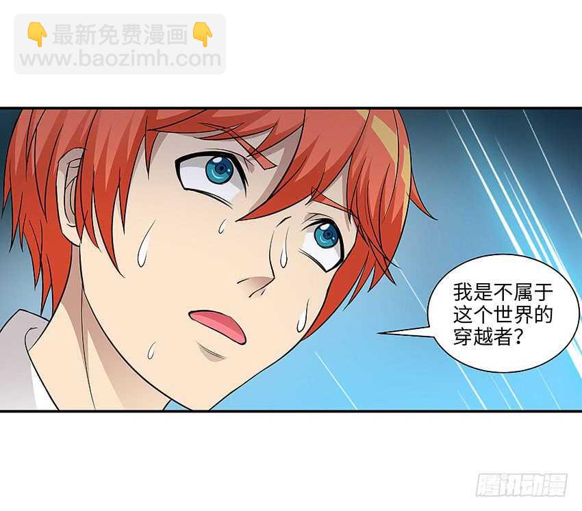 勇者約嗎 - 第357集 穿越者 - 2