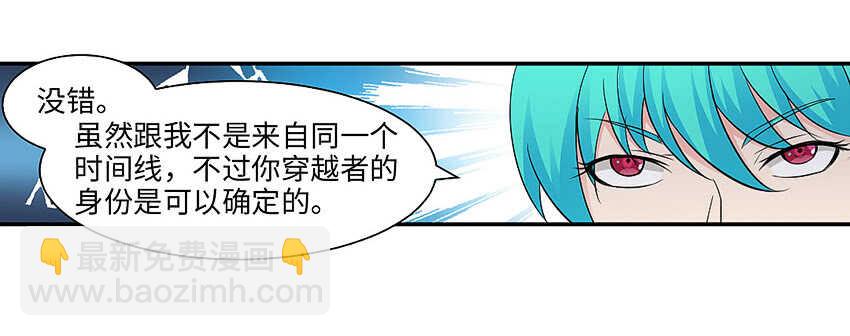 勇者約嗎 - 第357集 穿越者 - 3