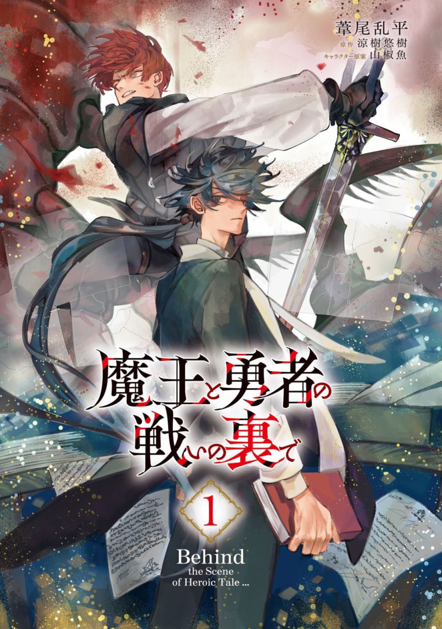 勇者戰記帷幕後 - 第01話(1/2) - 2
