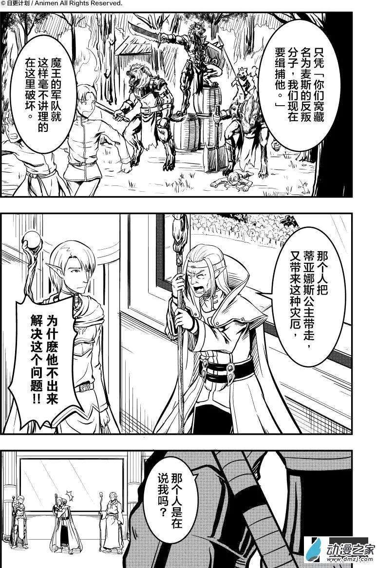 勇者這麼惡質沒問題嗎 - 第08回上 - 1