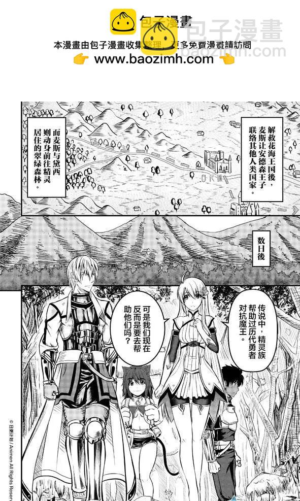 勇者這麼惡質沒問題嗎 - 第06回上 - 2