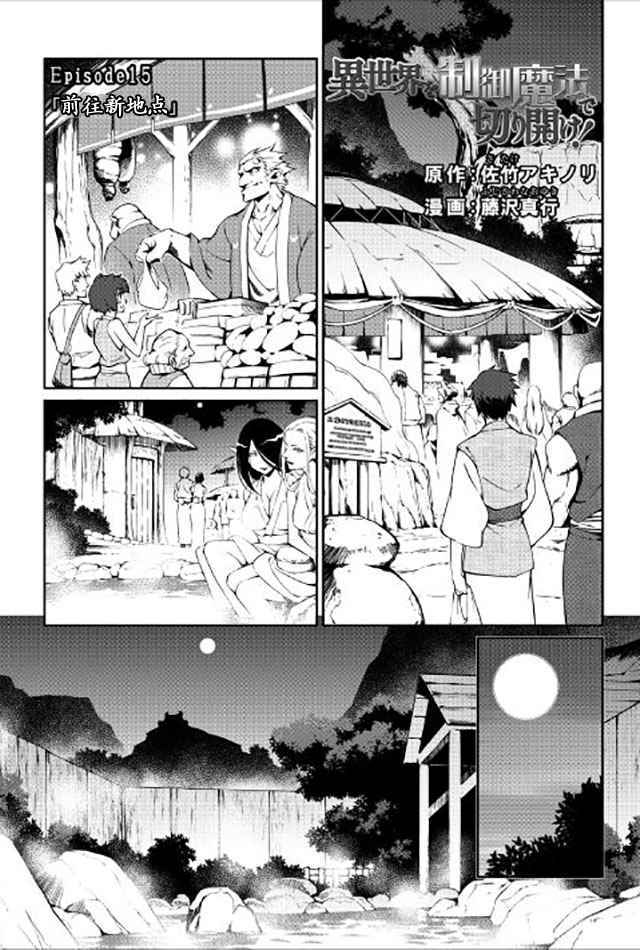 用制御魔法開荒異世界 - 第15話 - 1