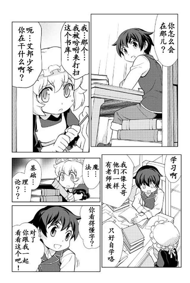 用制御魔法開荒異世界 - 第7話 - 2