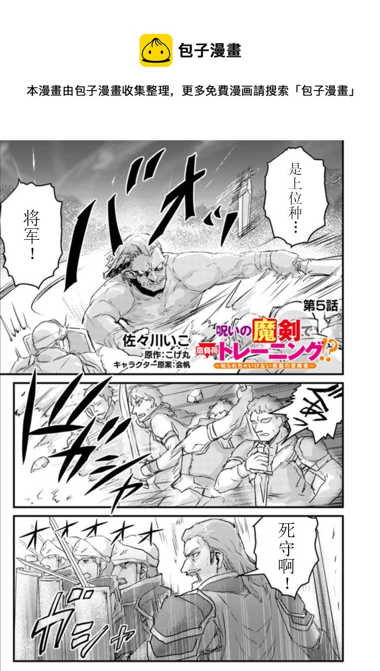 用詛咒的魔劍高負荷訓練!?~不能被知道的假面冒險者~ - 第5.1話 - 1