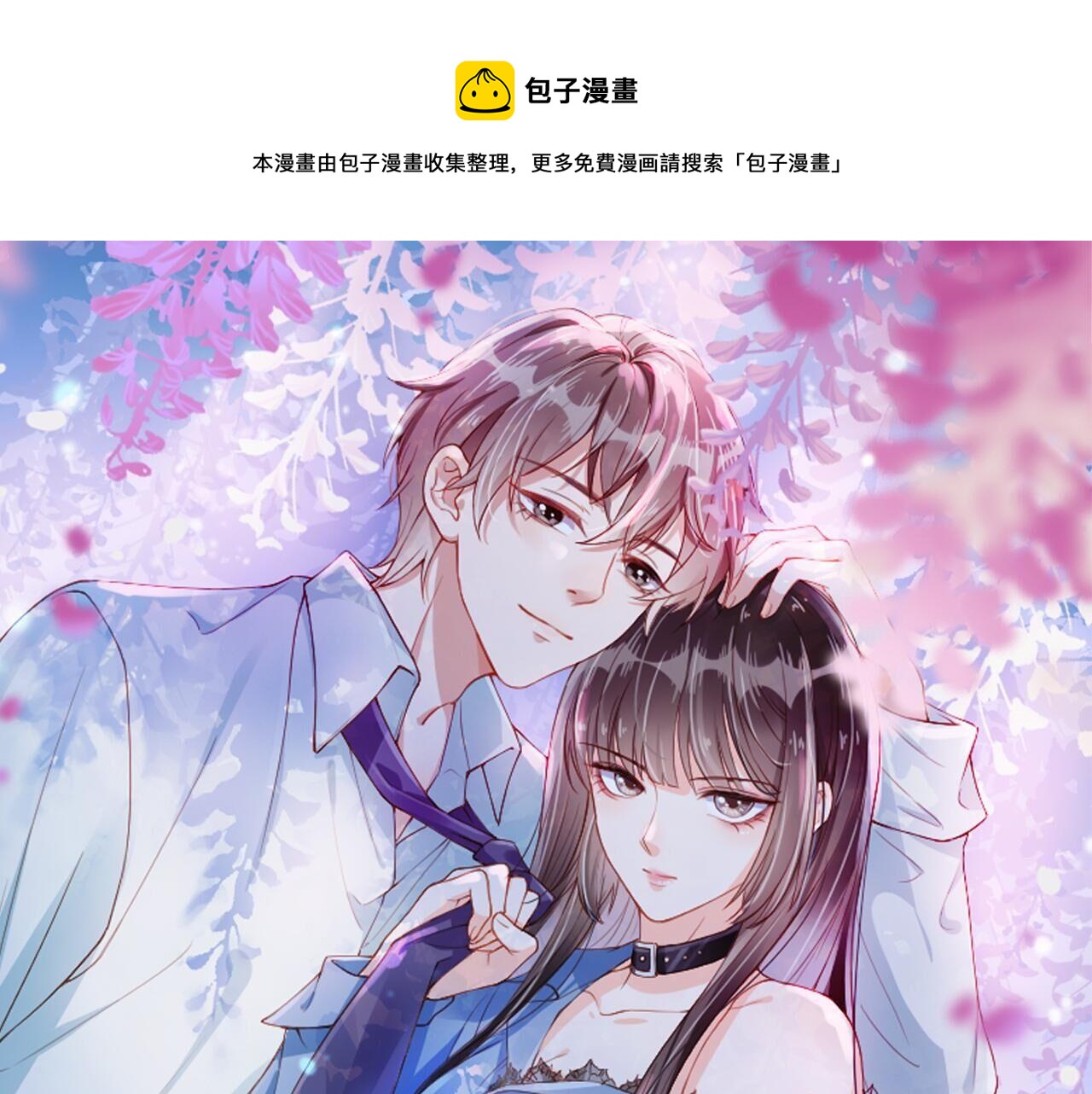又被病嬌纏上了 - 第11話 真相揭露(1/3) - 1