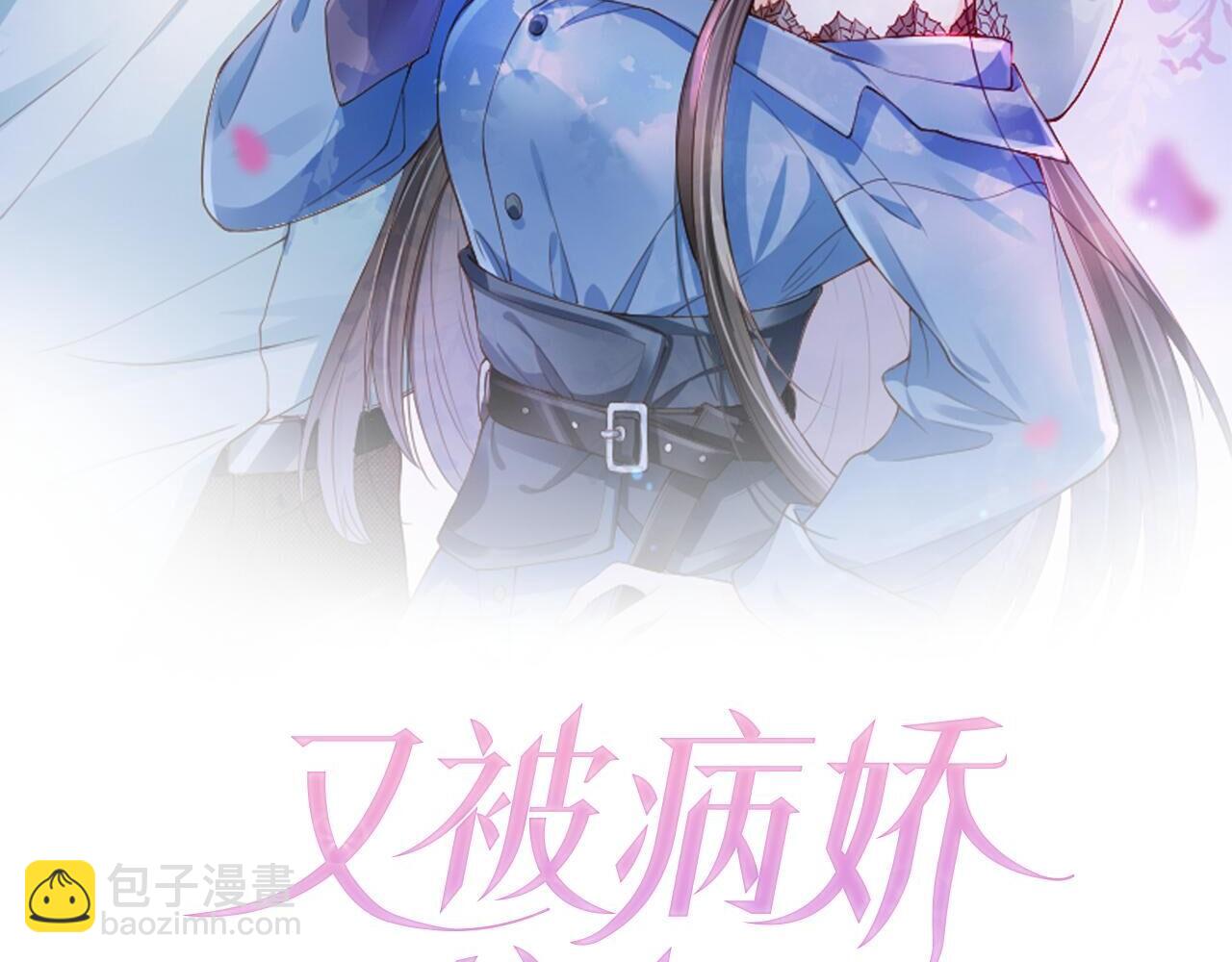又被病嬌纏上了 - 第11話 真相揭露(1/3) - 2