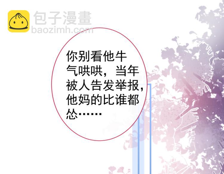 又被男神撩上熱搜 - 第58話 秦風…他就是個慫貨！(2/2) - 2