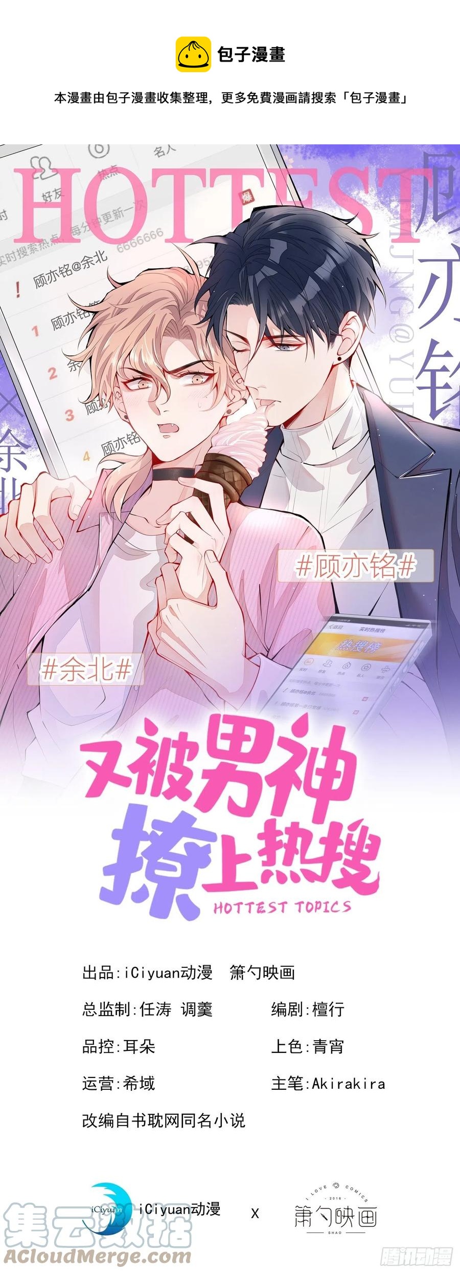 又被男神撩上熱搜 - 第75話 整整108個G(1/2) - 1
