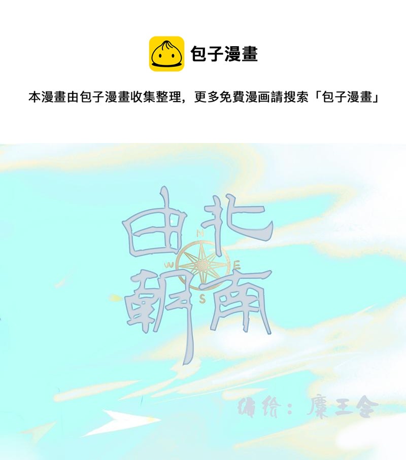 由北朝南 - 11.朝你靠近 - 1