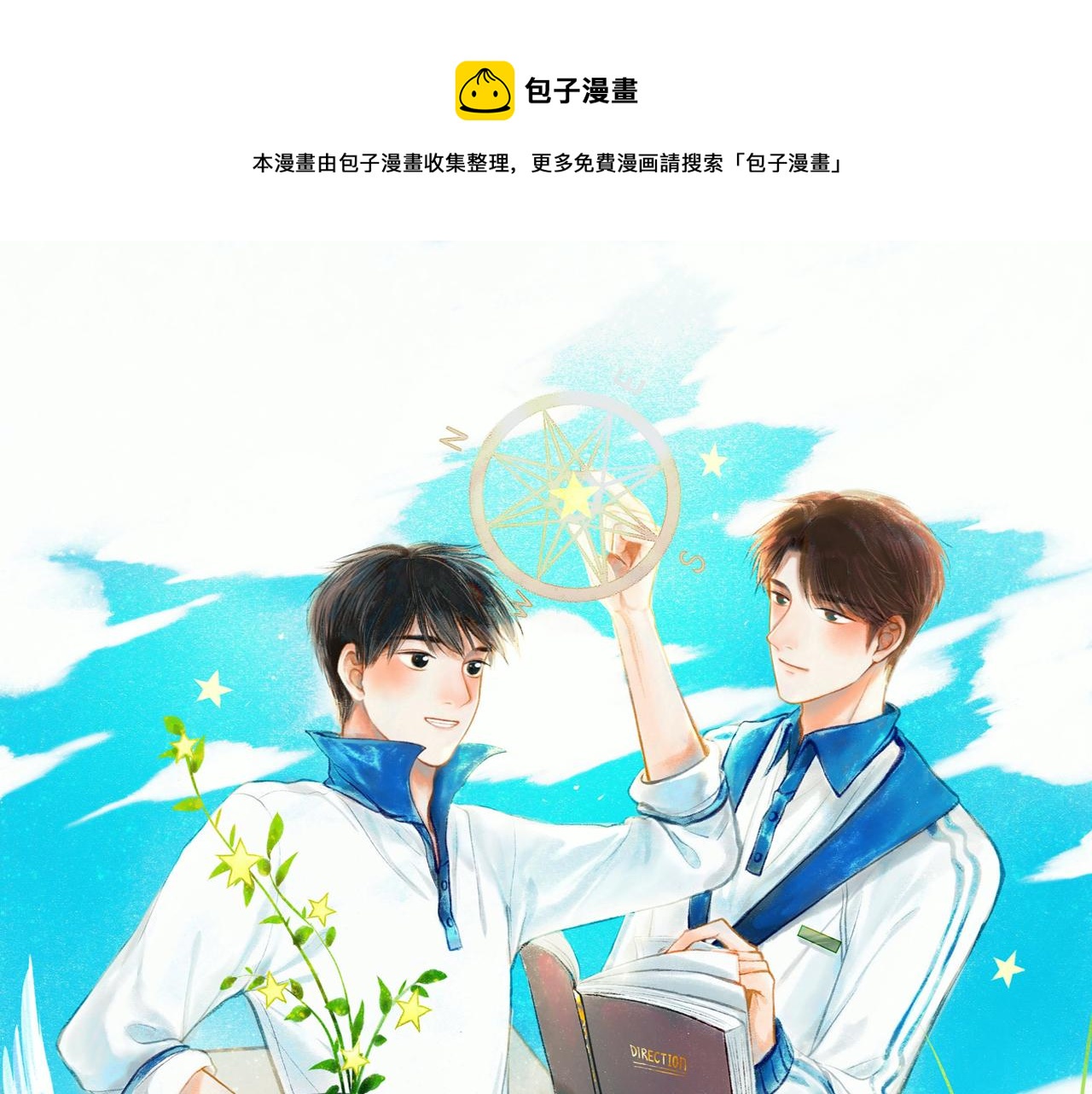 由北朝南 - 25.一場春雨(1/2) - 1