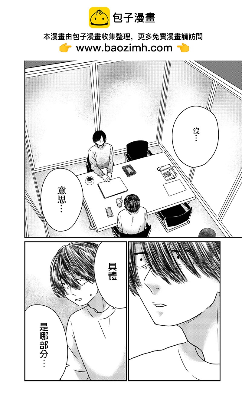 由比太的戀人 - 第15話 - 2