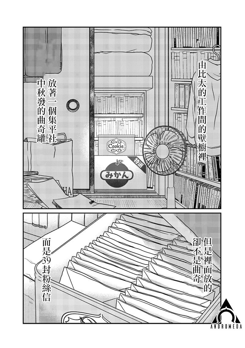 由比太的戀人 - 第16話 - 1