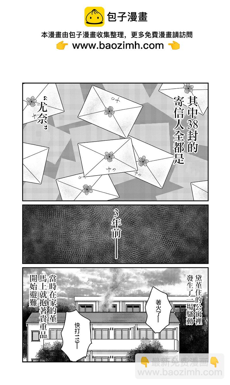 由比太的戀人 - 第16話 - 2