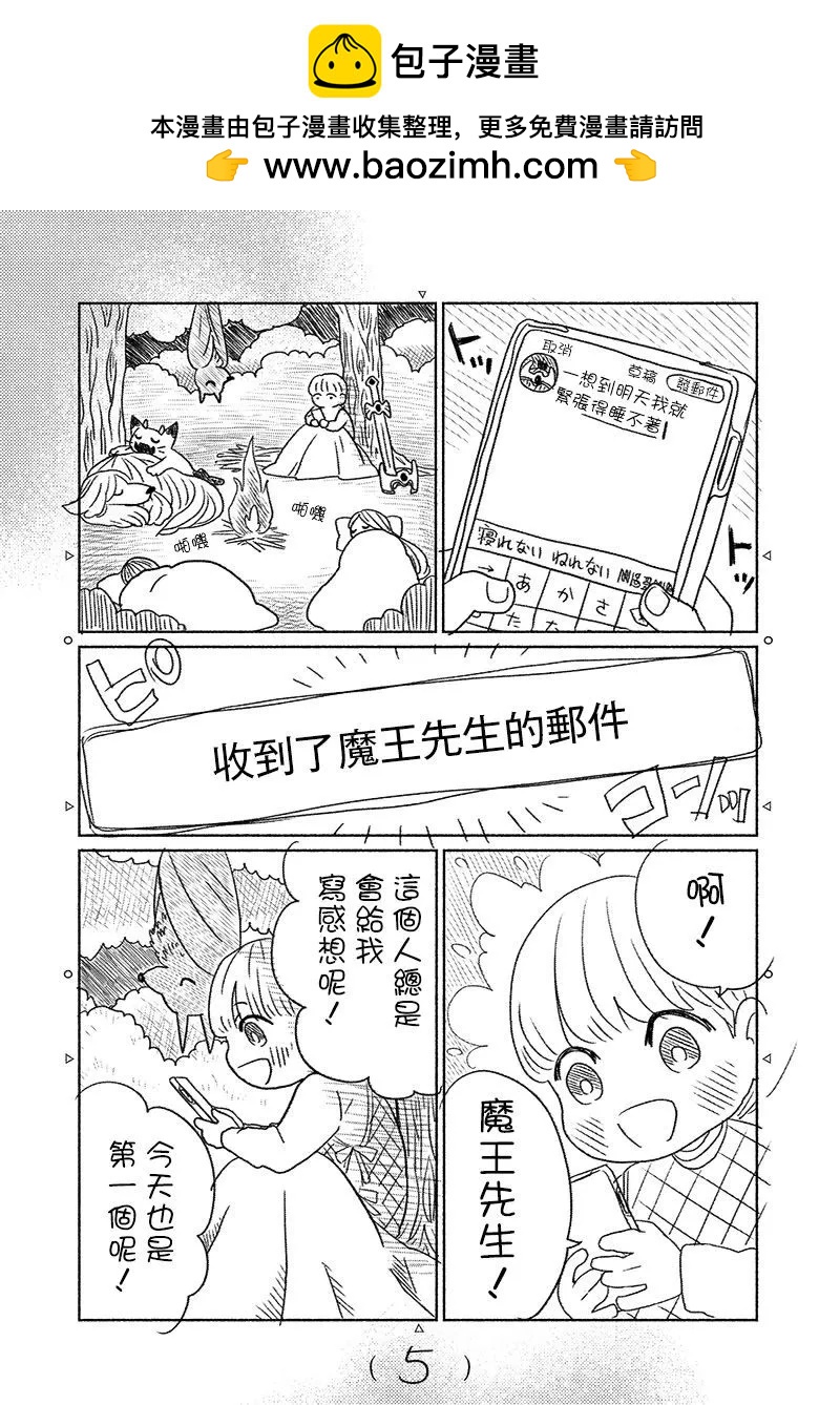 由比太的戀人 - 第19話 - 2