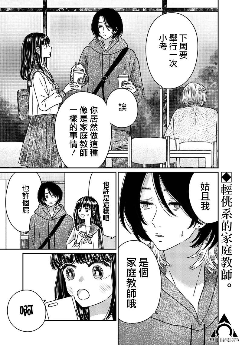 由比太的戀人 - 第23話 - 1