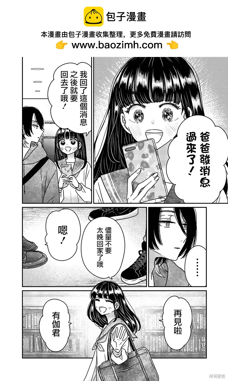 由比太的戀人 - 第23話 - 2