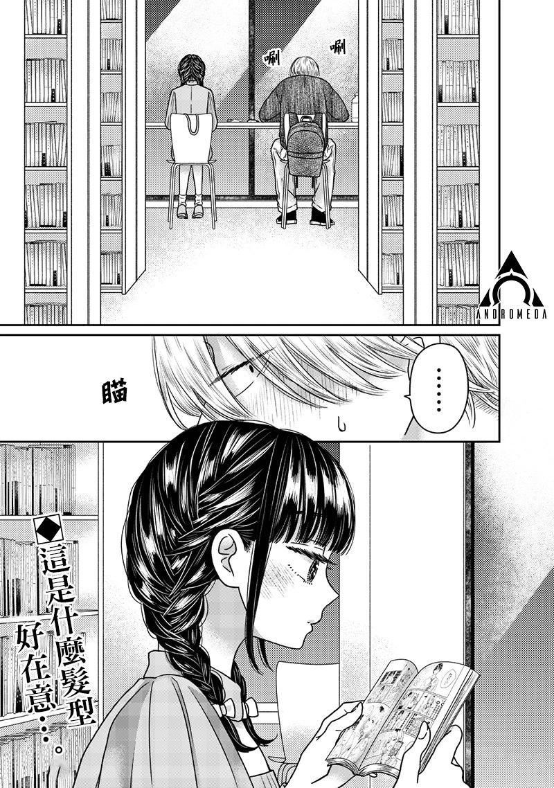 由比太的戀人 - 第25話 - 1
