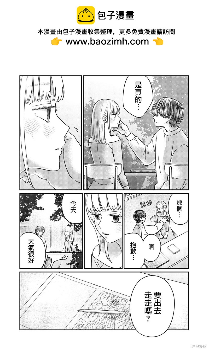 由比太的戀人 - 第32話 - 2