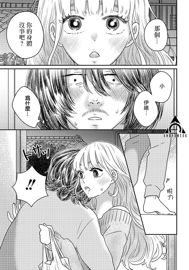 由比太的戀人 - 第09話 - 1