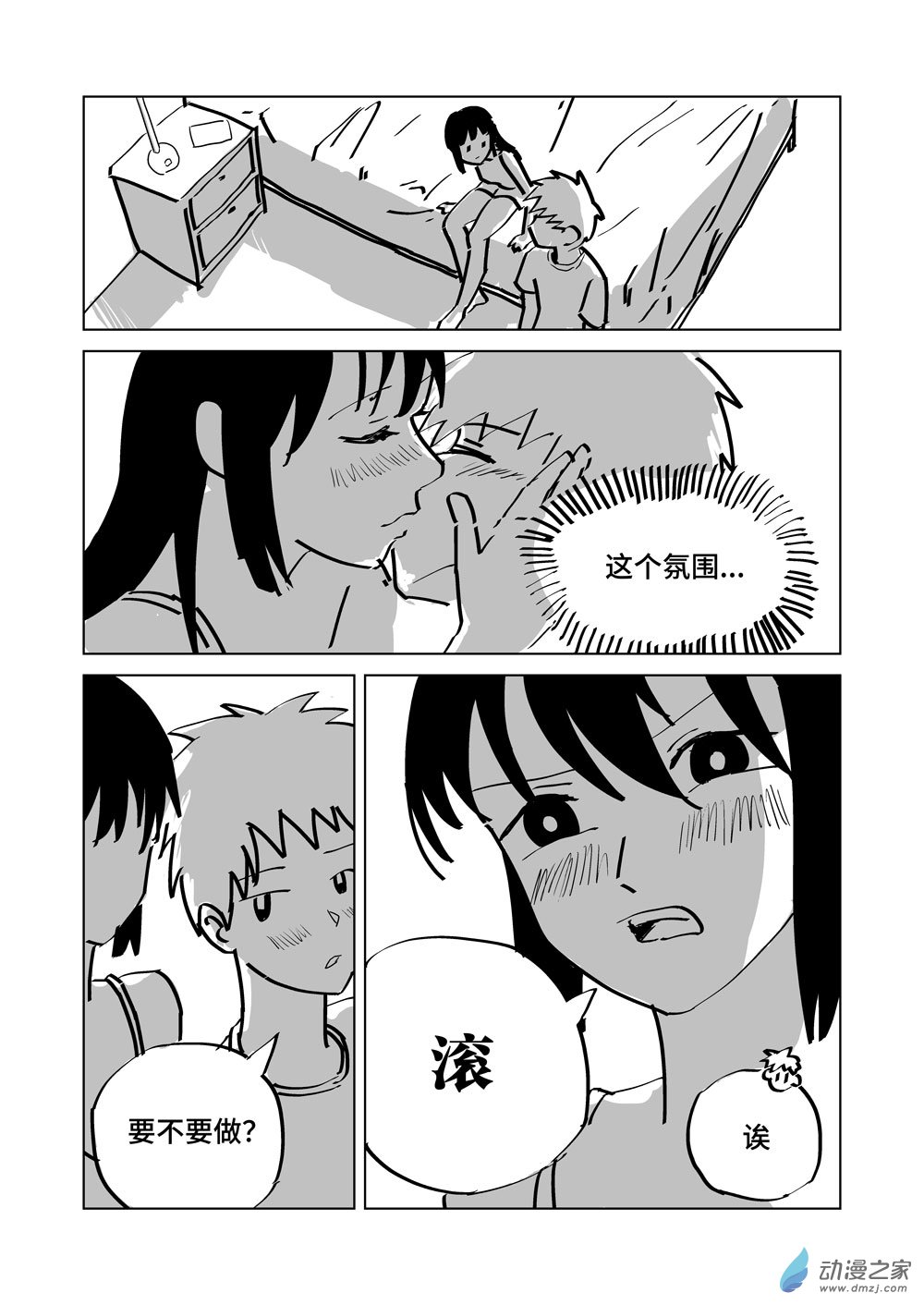 又短又草的短篇集 - 第05話 - 1