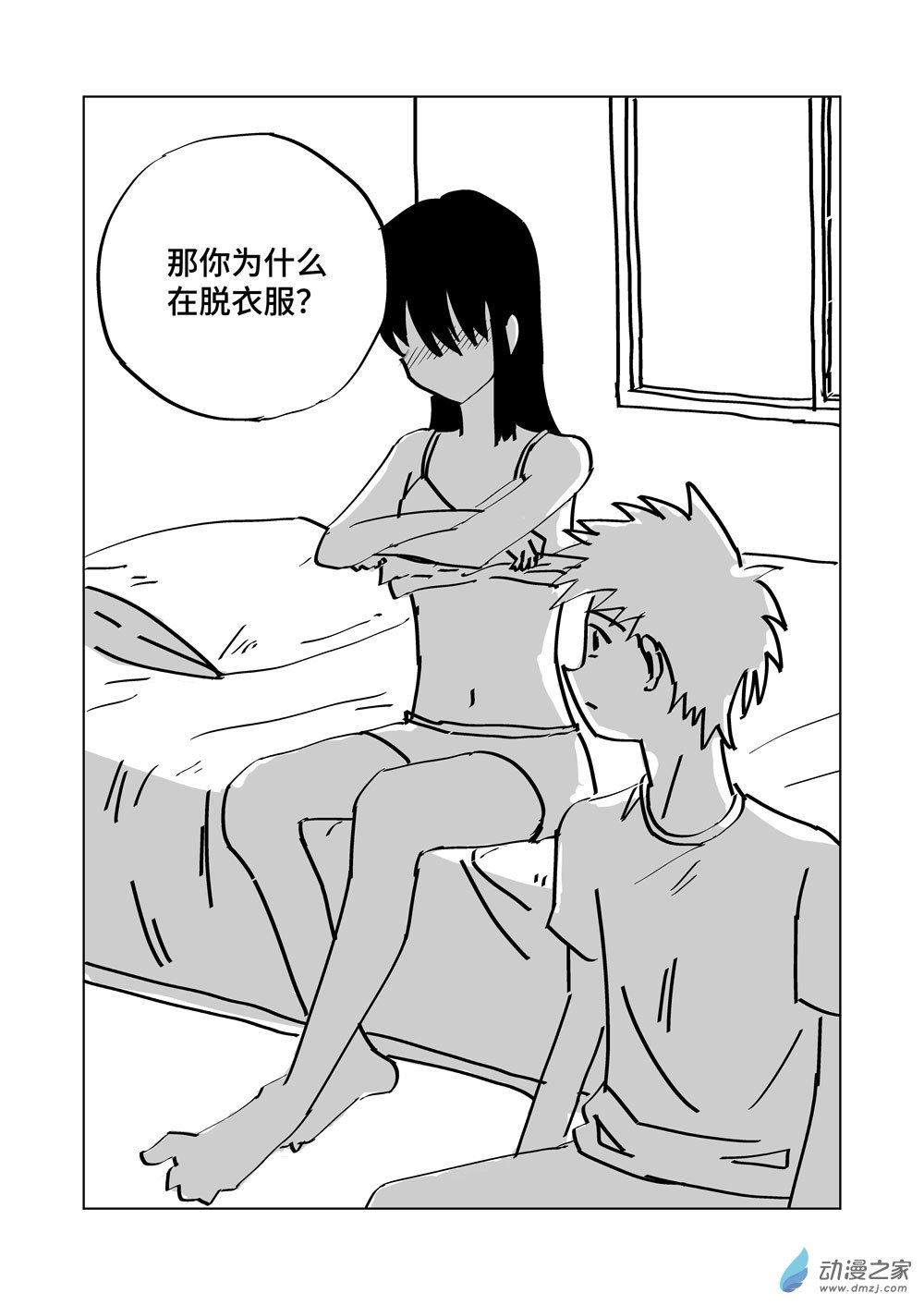 又短又草的短篇集 - 第05話 - 1