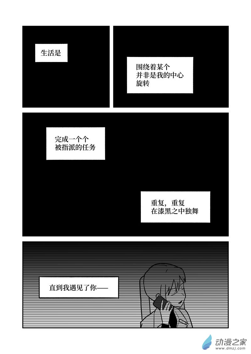 又短又草的短篇集 - 第07話 - 1