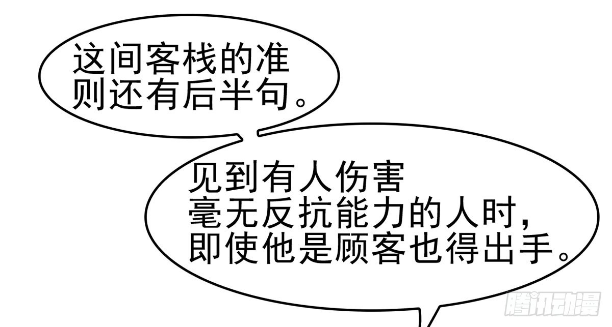 有个黑店 - 客栈里的秘密（下）(2/2) - 1