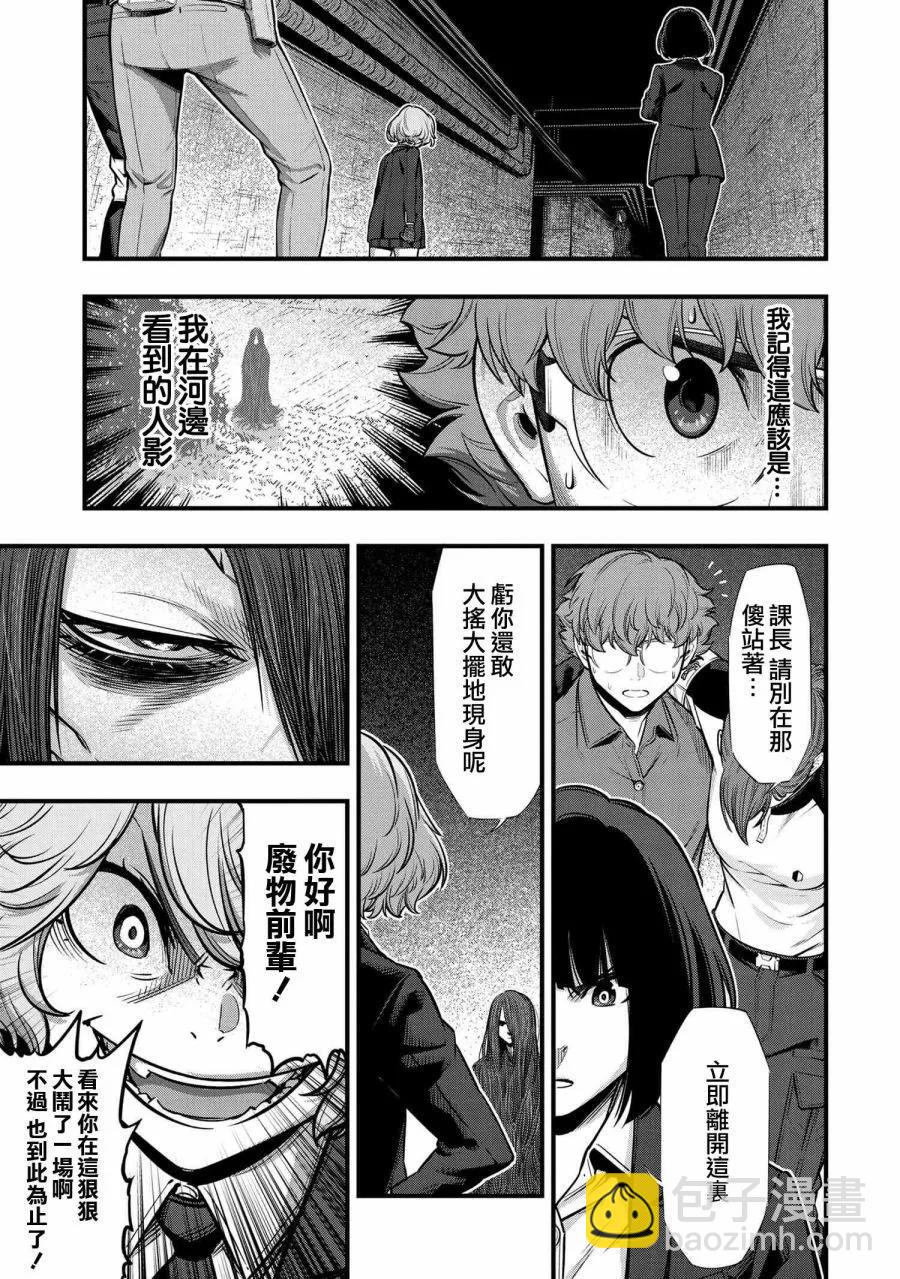 有害超獸 - 第10話(1/2) - 3