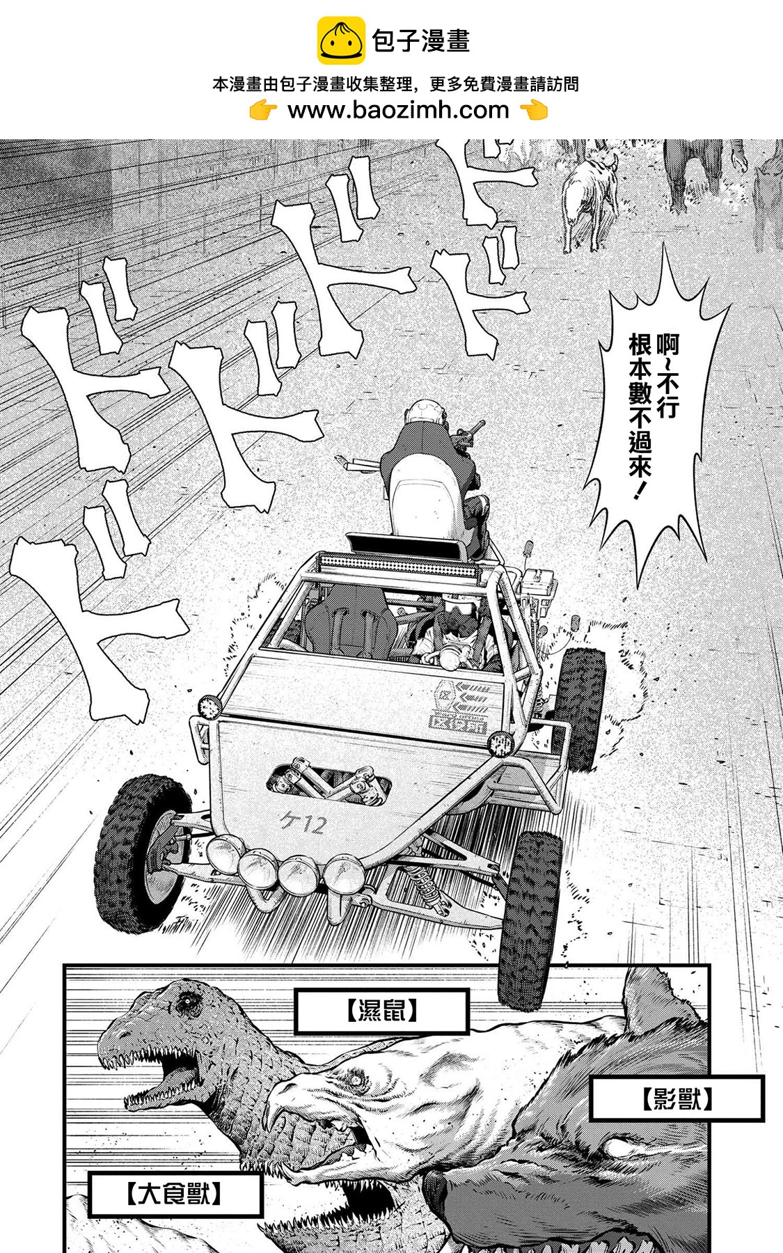 有害超獸 - 第12話 - 2