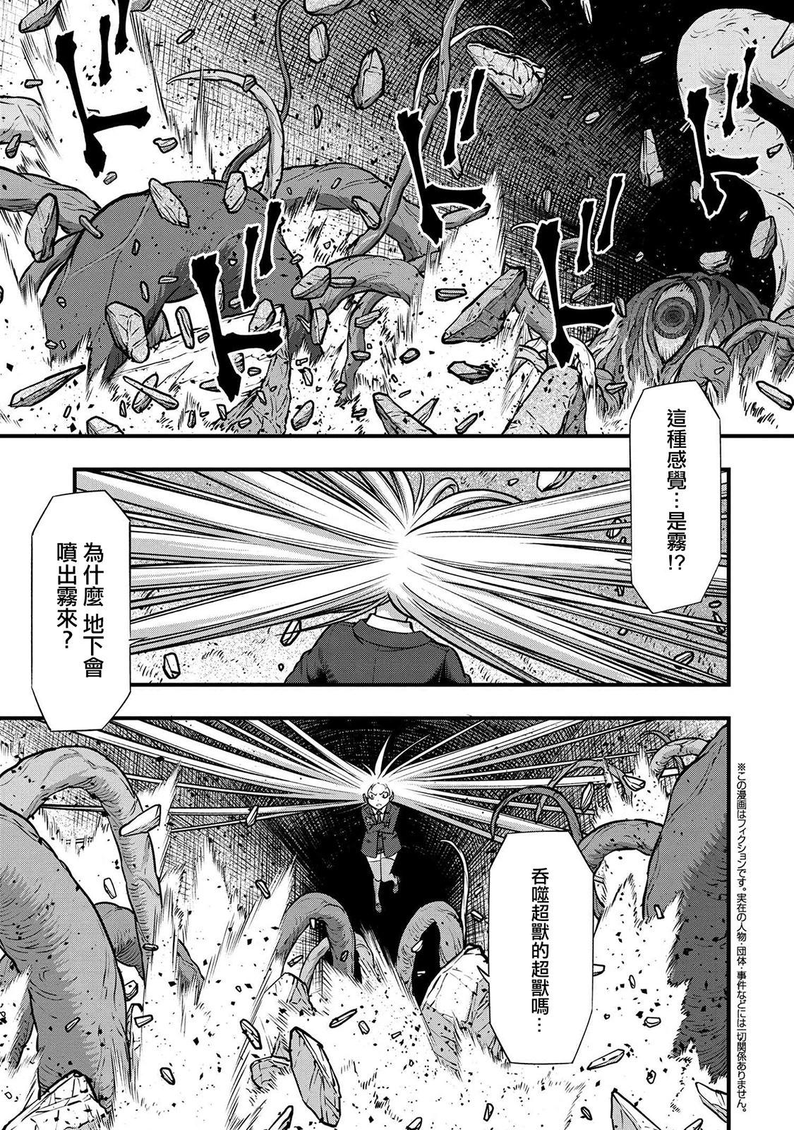 有害超獸 - 第16話 - 1