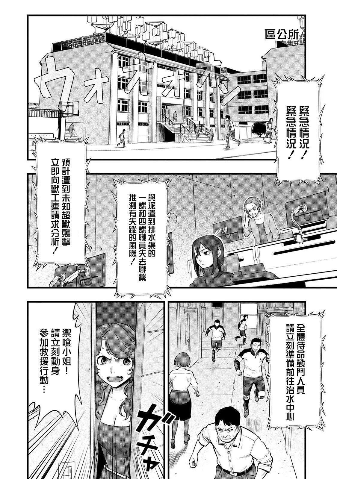 有害超獸 - 第16話 - 3