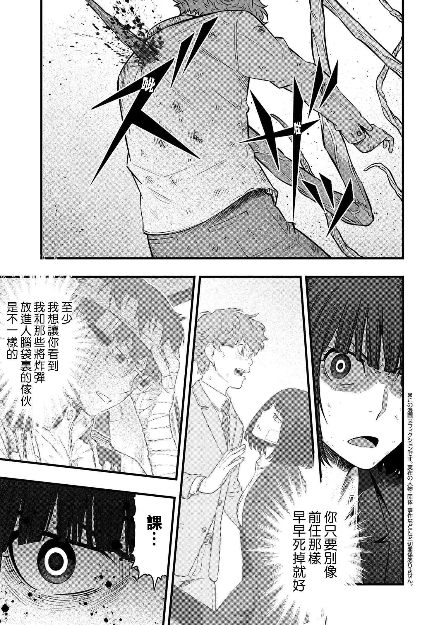 有害超獸 - 第18話 - 1
