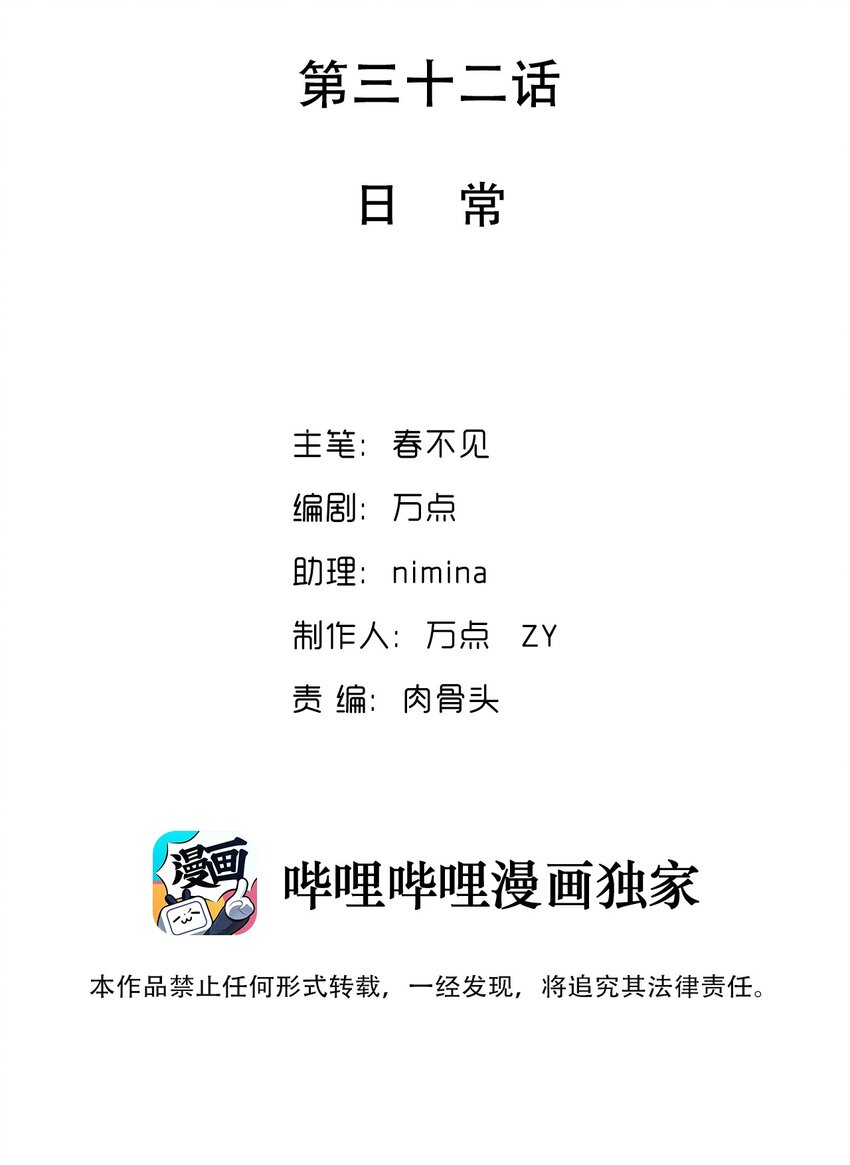 又見星火 - 032 日常(1/2) - 2