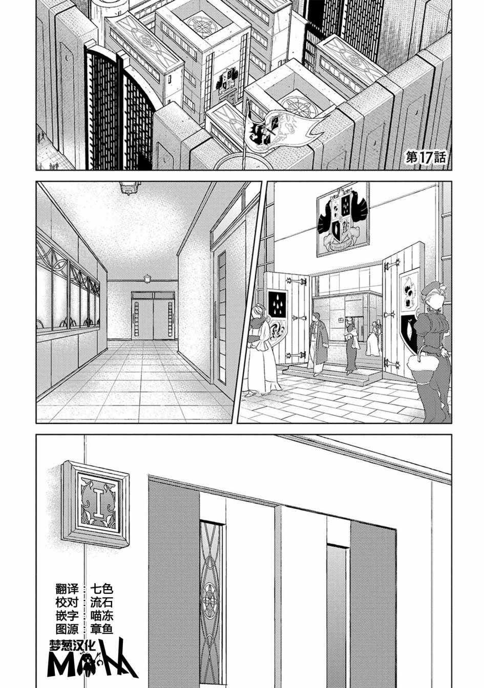 悠久愚者阿茲利的賢者之道 - 第17話 - 1