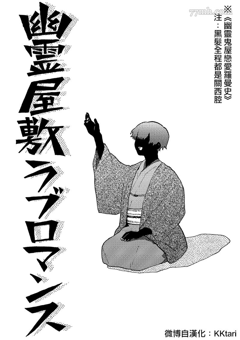 幽靈鬼屋戀愛羅曼史 - 第1話 - 2