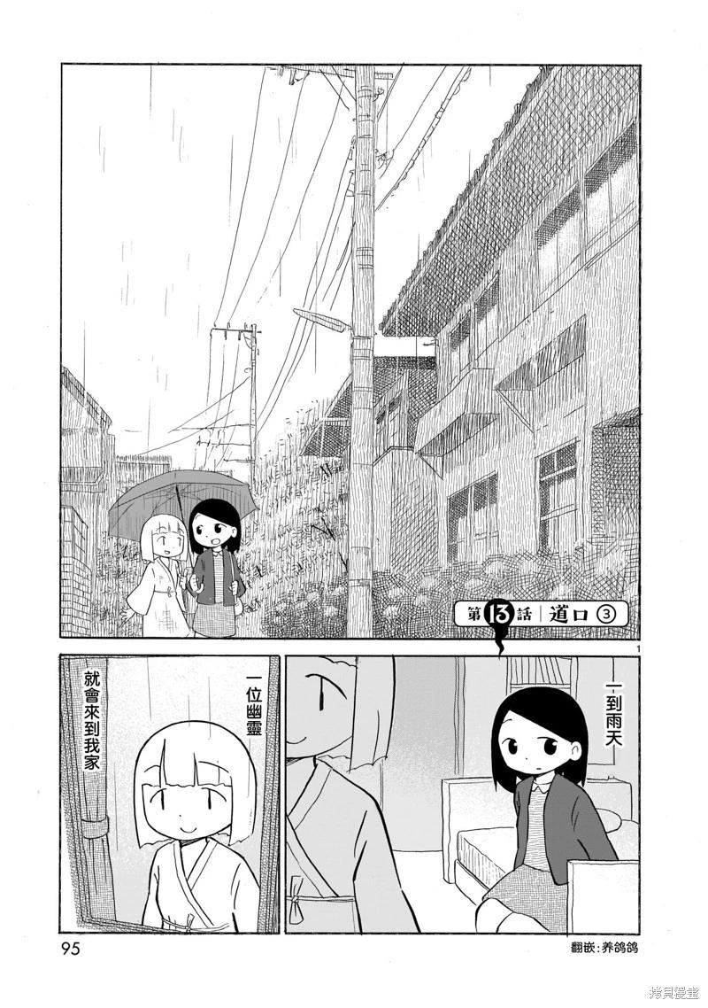 幽靈色的日常 - 第13話 - 1