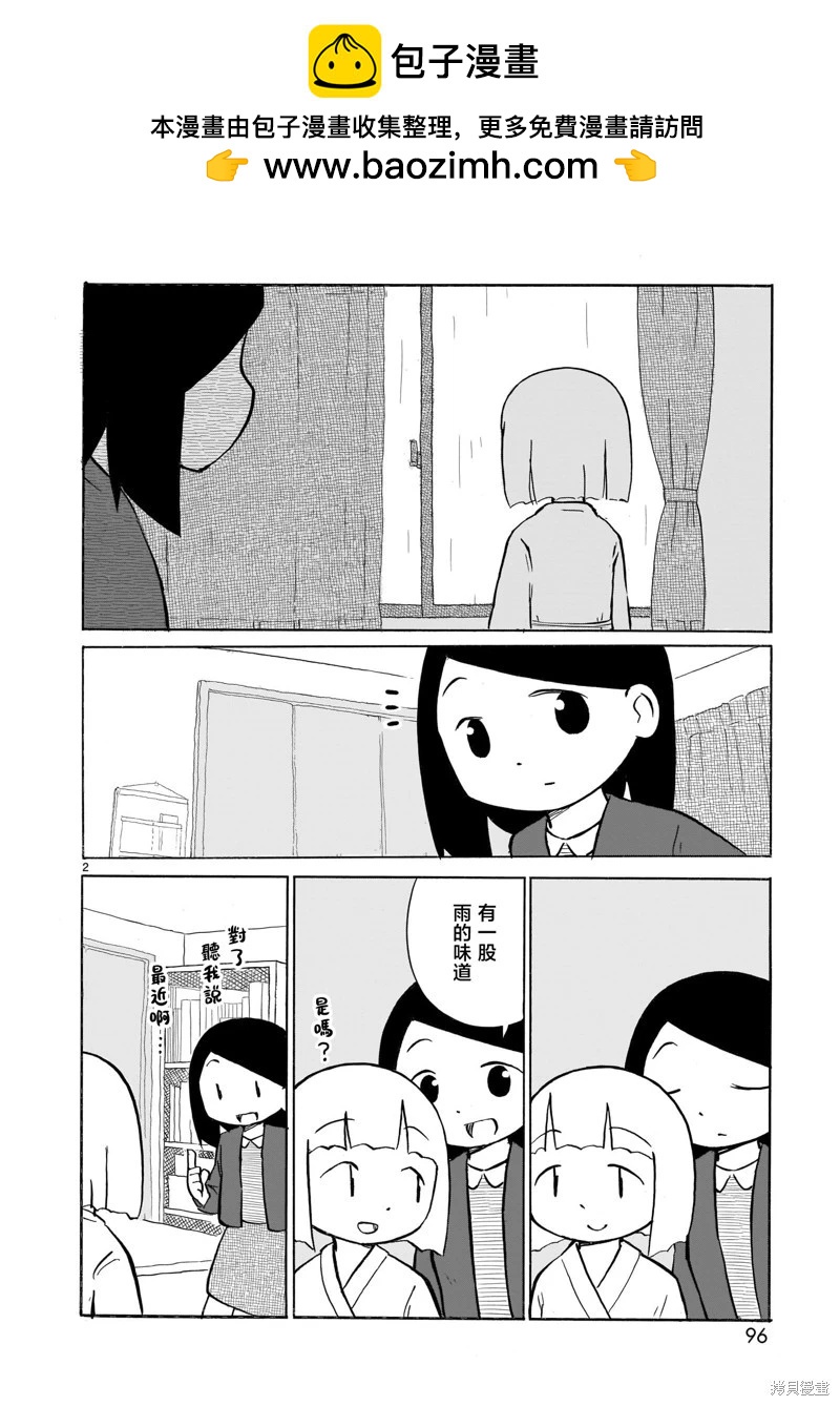 幽靈色的日常 - 第13話 - 2