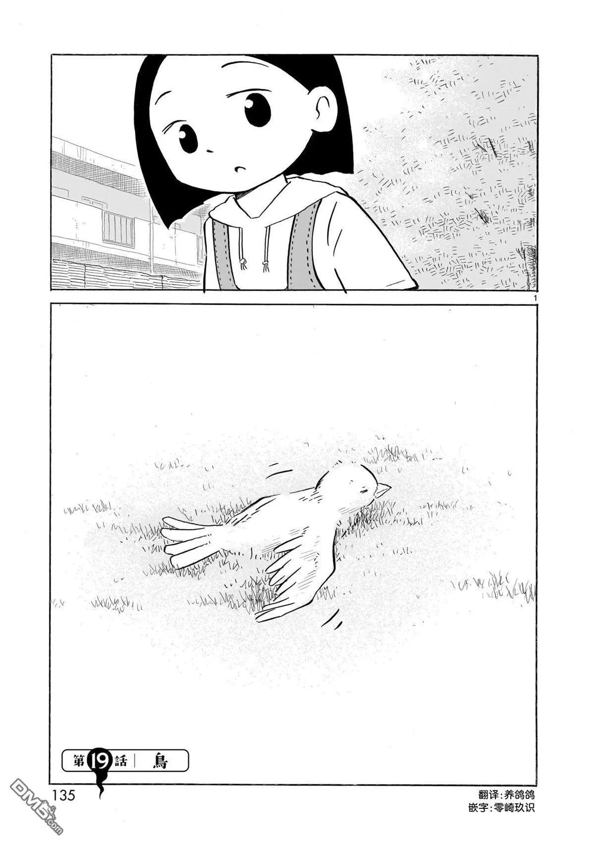 幽靈色的日常 - 第19話 - 1