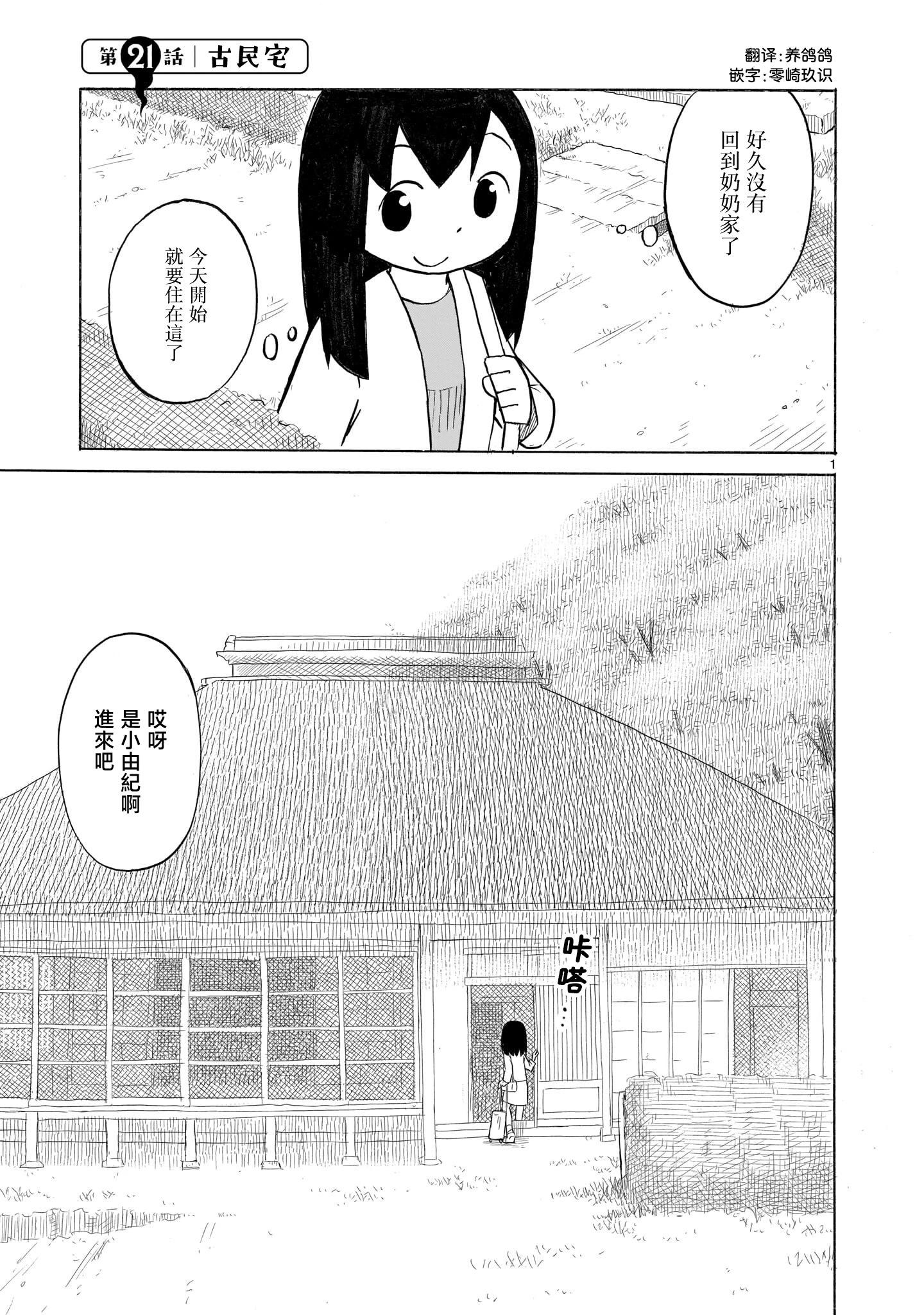 幽靈色的日常 - 第21話 - 1