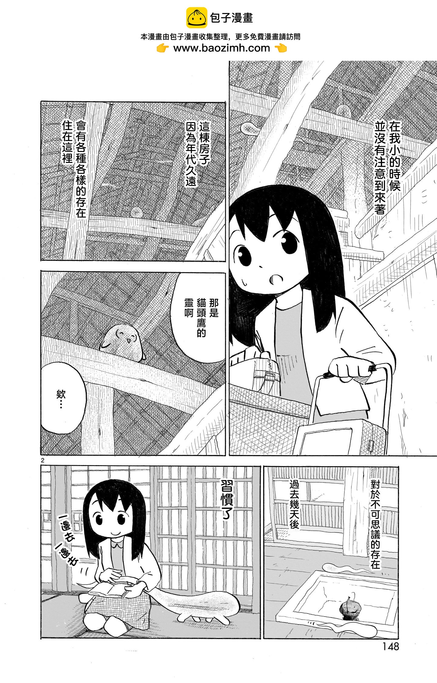 幽靈色的日常 - 第21話 - 2