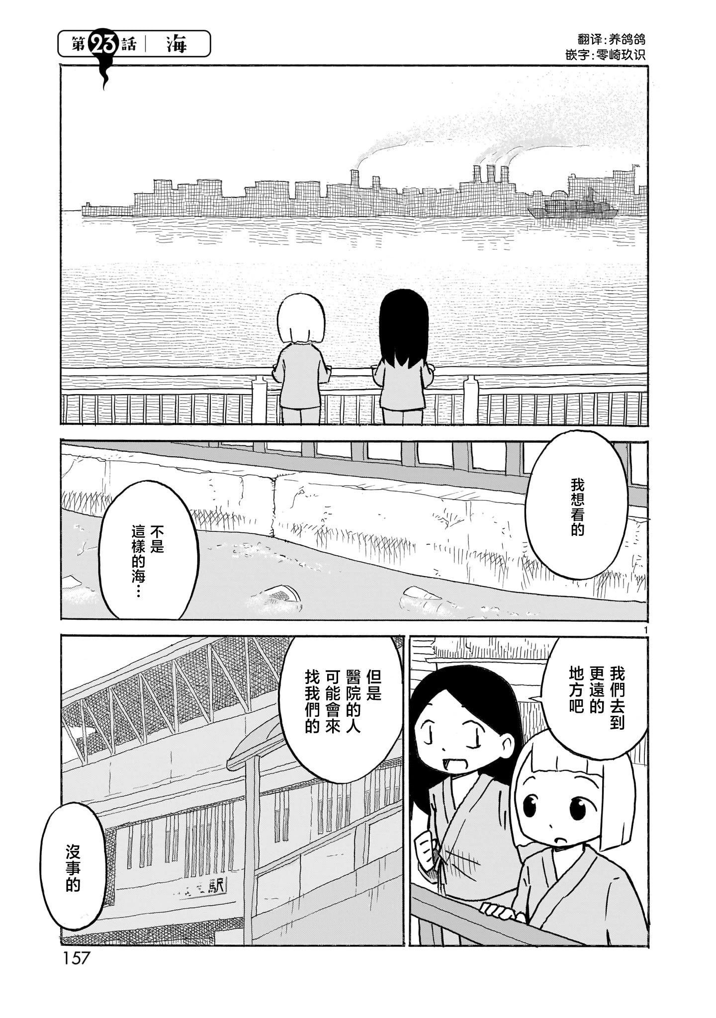 幽靈色的日常 - 第23話 - 1